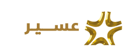 حافلات عسير