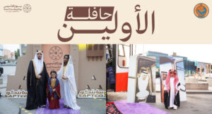 “Bus of the Past” Event Revives Memories on Saudi Founding Day
